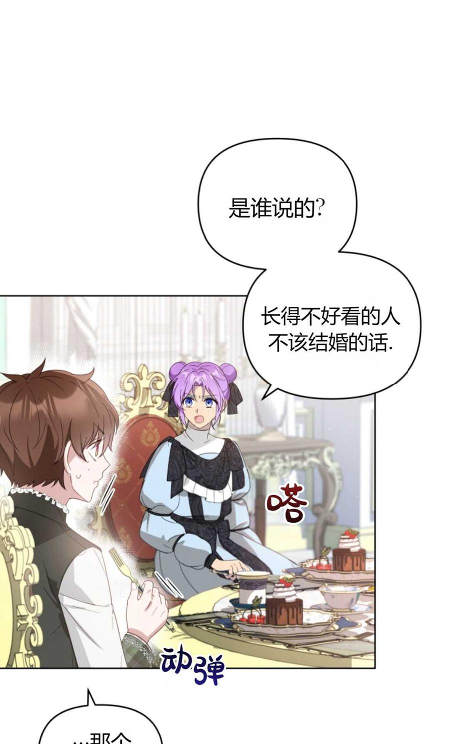 《丑八怪小姐的秘密化妆包》第08话 第51页