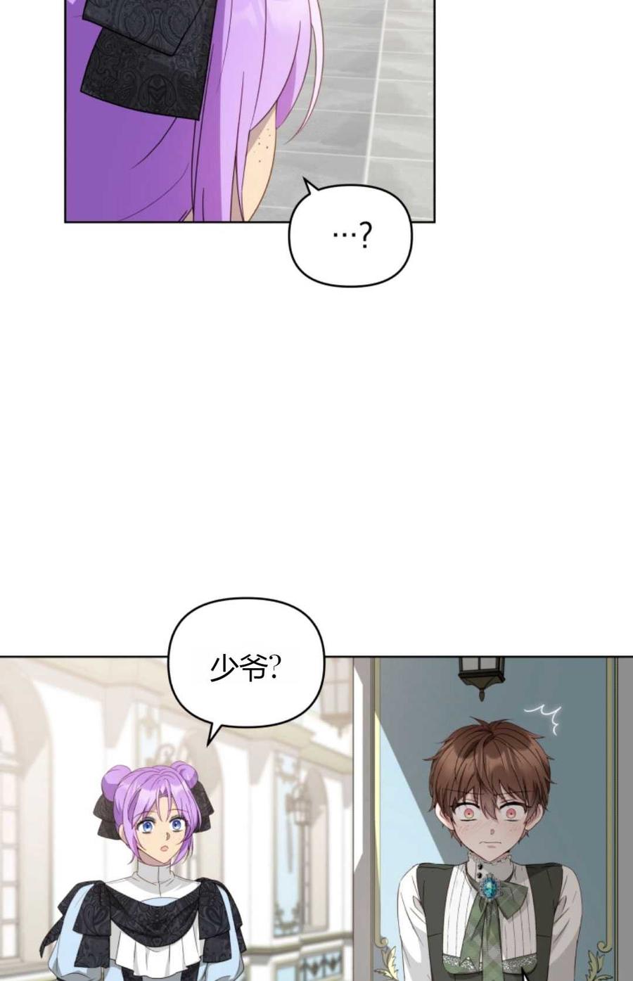 《丑八怪小姐的秘密化妆包》第08话 第36页