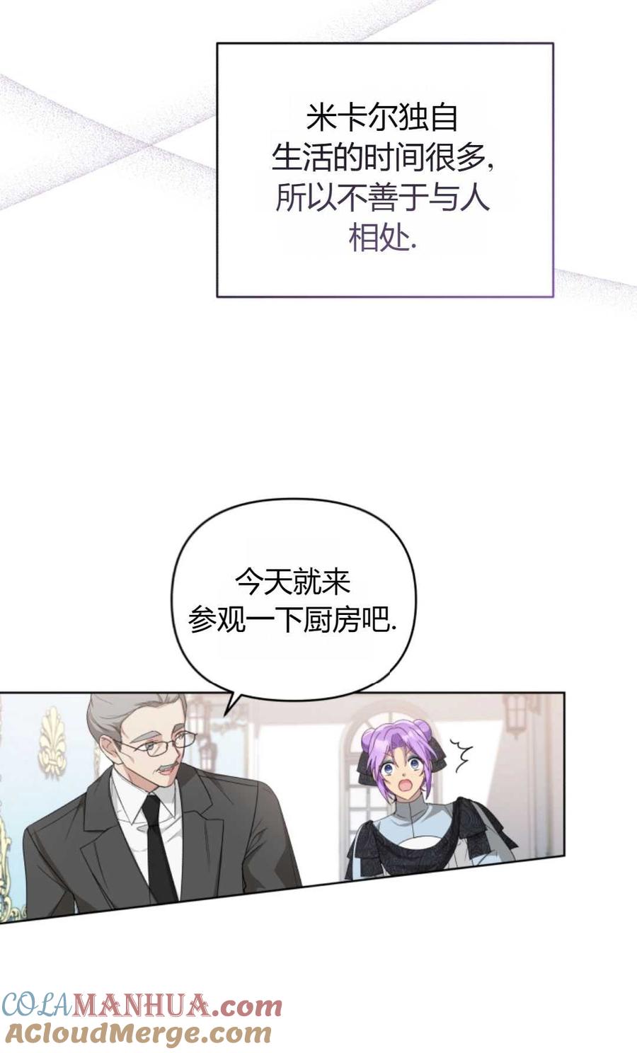 《丑八怪小姐的秘密化妆包》第08话 第25页