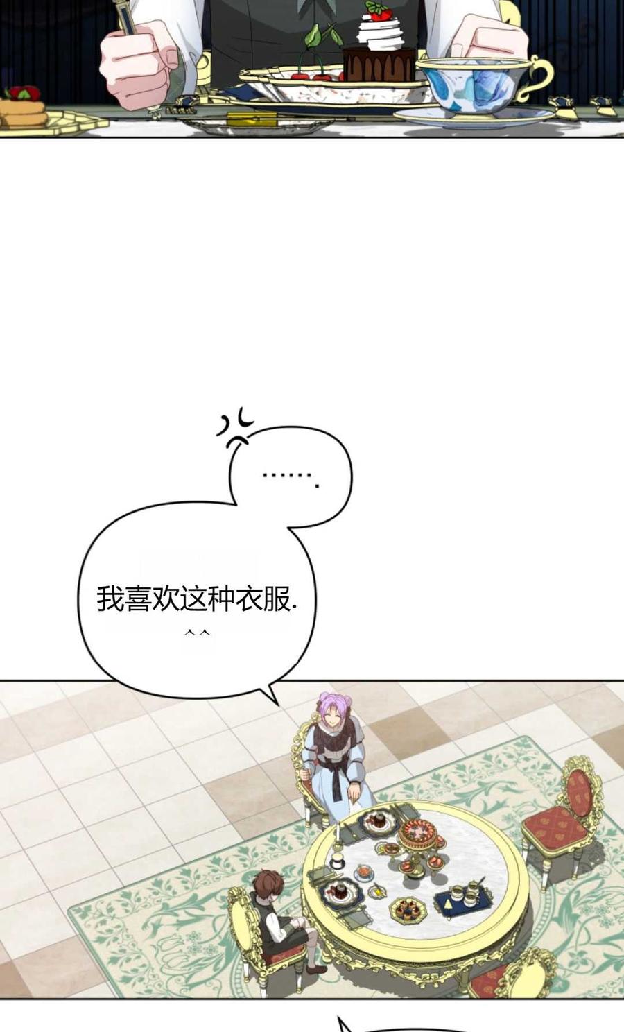 《丑八怪小姐的秘密化妆包》第08话 第47页