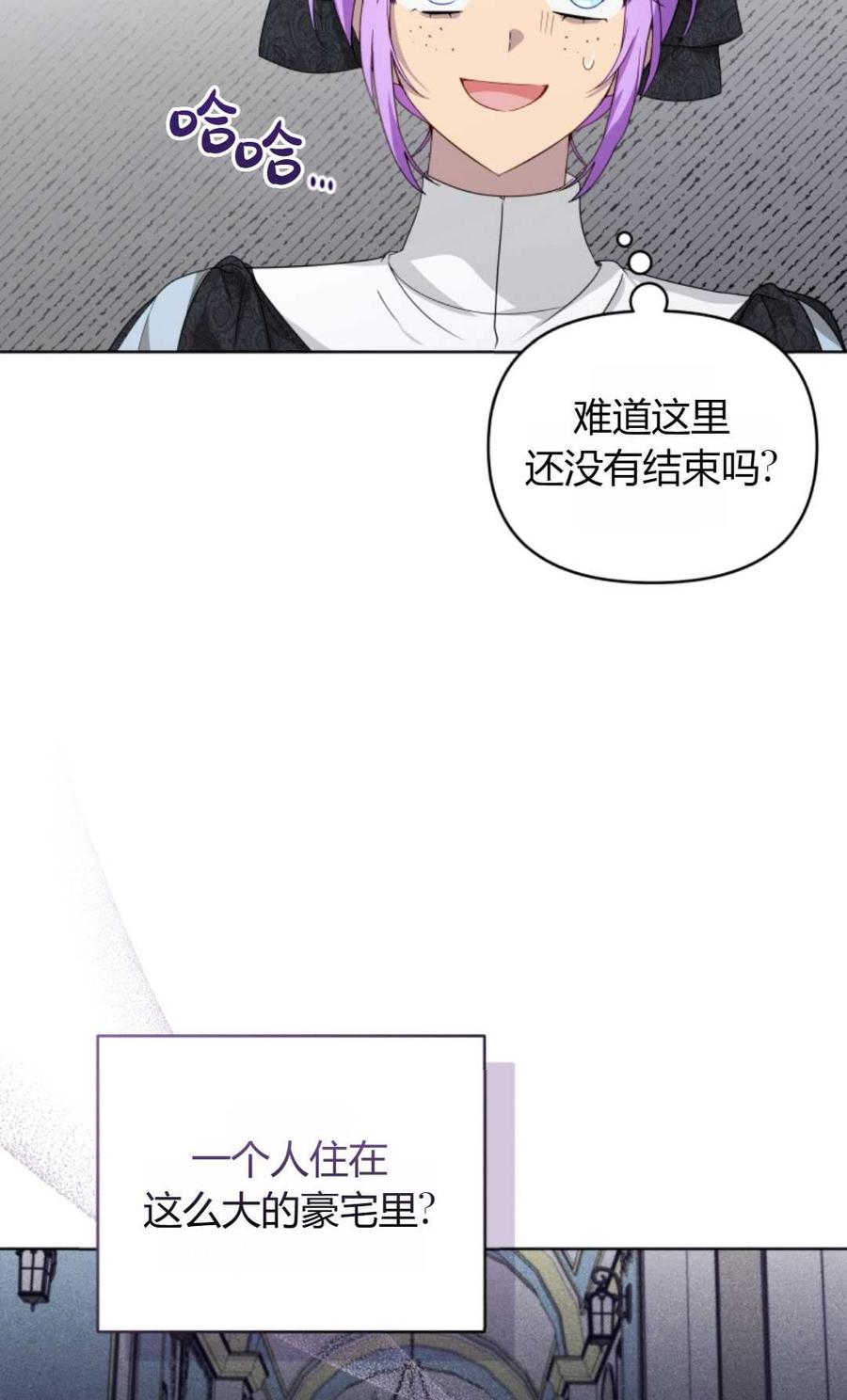 《丑八怪小姐的秘密化妆包》第08话 第27页