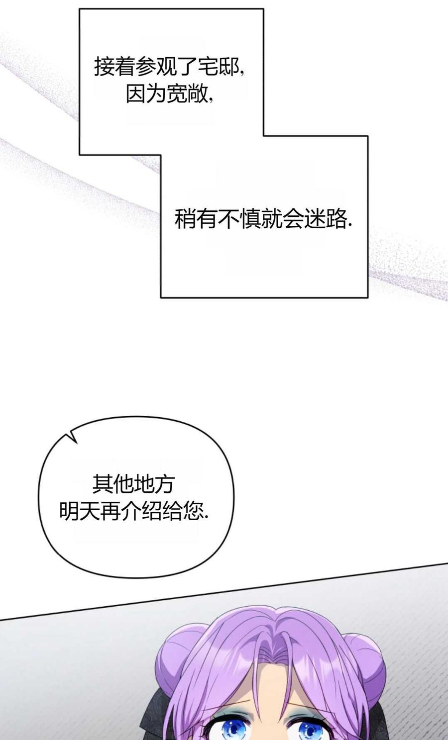 《丑八怪小姐的秘密化妆包》第08话 第26页