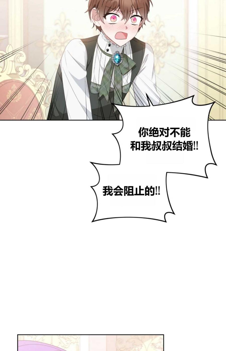 《丑八怪小姐的秘密化妆包》第08话 第68页