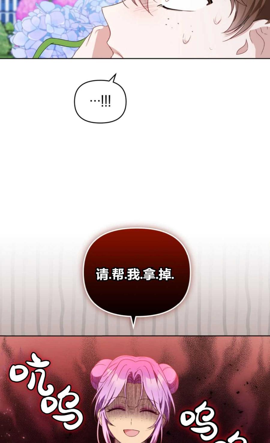 《丑八怪小姐的秘密化妆包》第08话 第9页