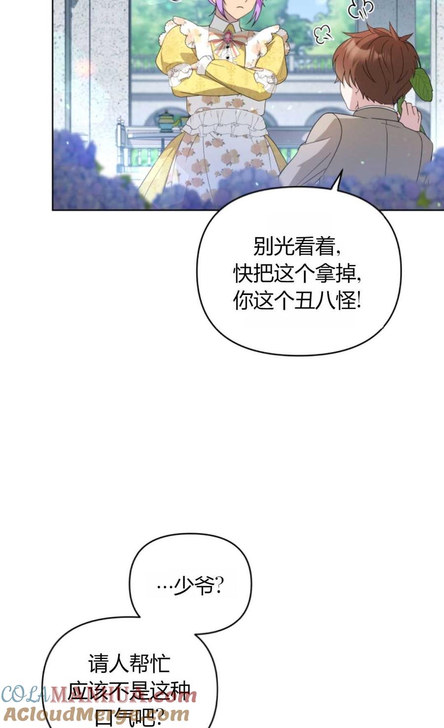 《丑八怪小姐的秘密化妆包》第08话 第7页