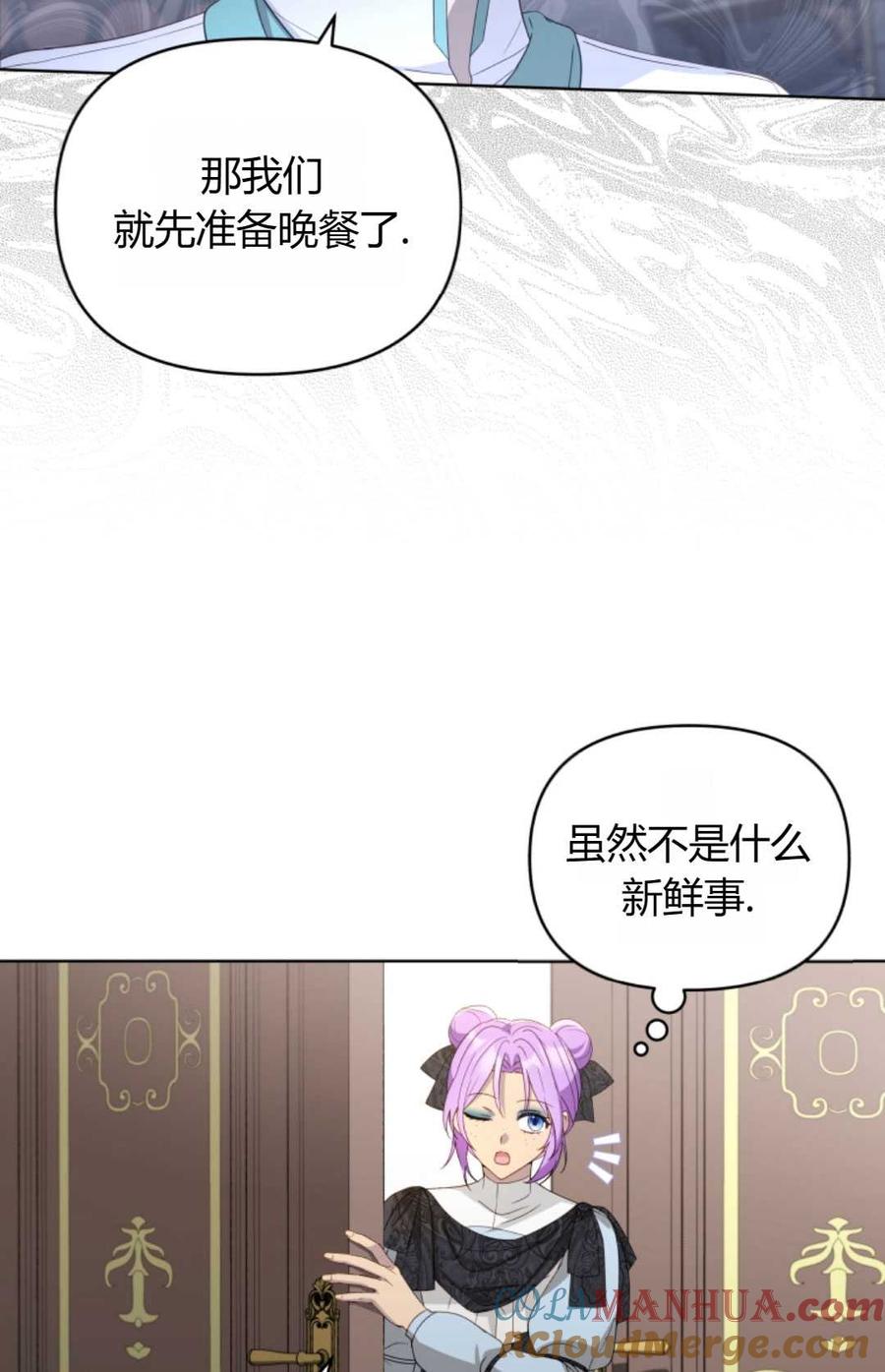 《丑八怪小姐的秘密化妆包》第08话 第34页