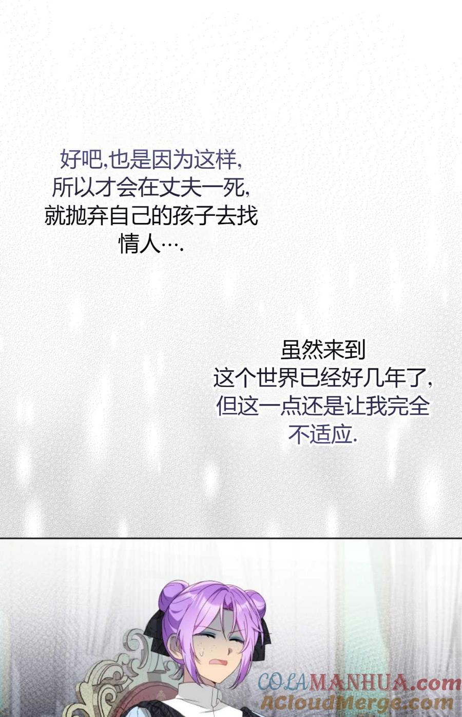 《丑八怪小姐的秘密化妆包》第08话 第58页