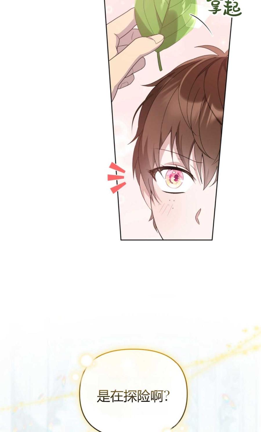 《丑八怪小姐的秘密化妆包》第08话 第17页
