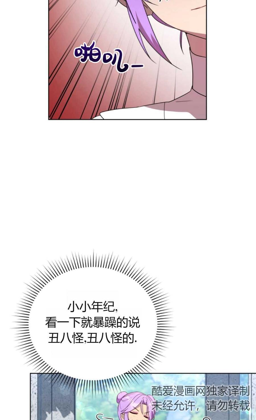 《丑八怪小姐的秘密化妆包》第08话 第6页