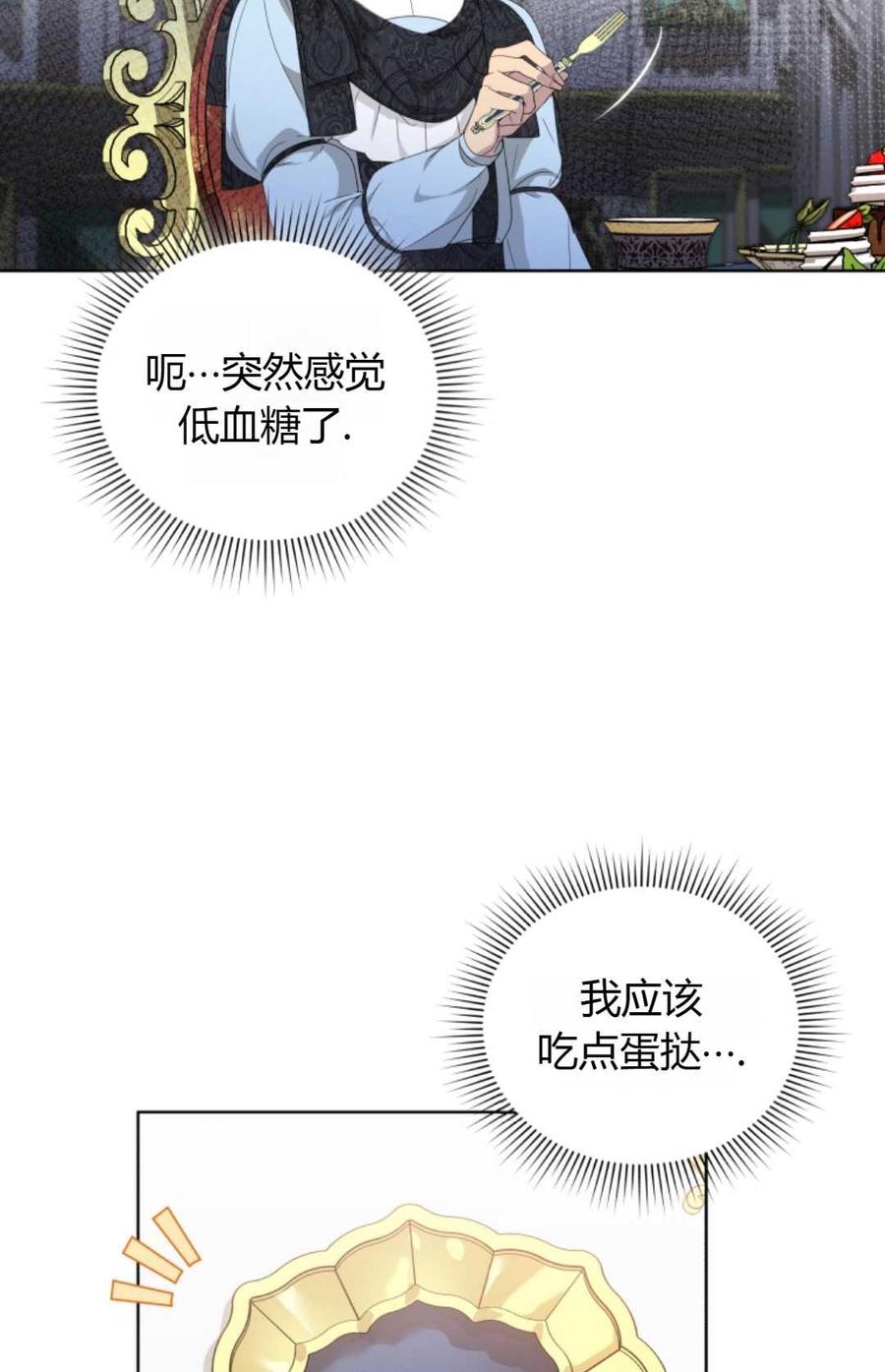 《丑八怪小姐的秘密化妆包》第08话 第59页