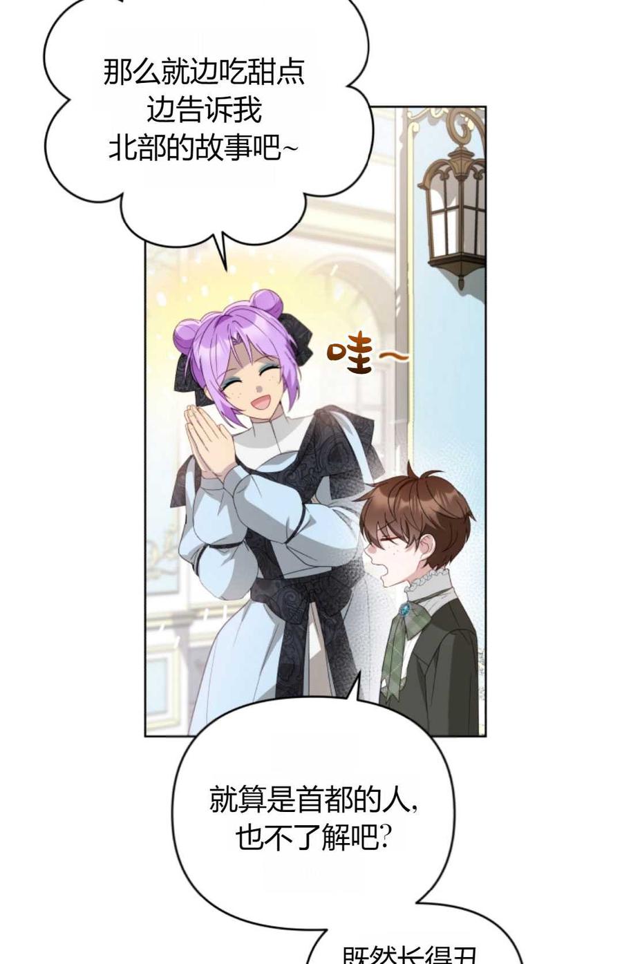 《丑八怪小姐的秘密化妆包》第08话 第42页