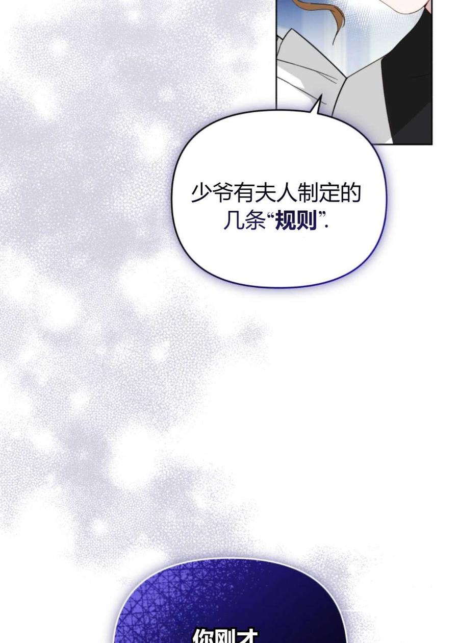 《丑八怪小姐的秘密化妆包》第08话 第75页