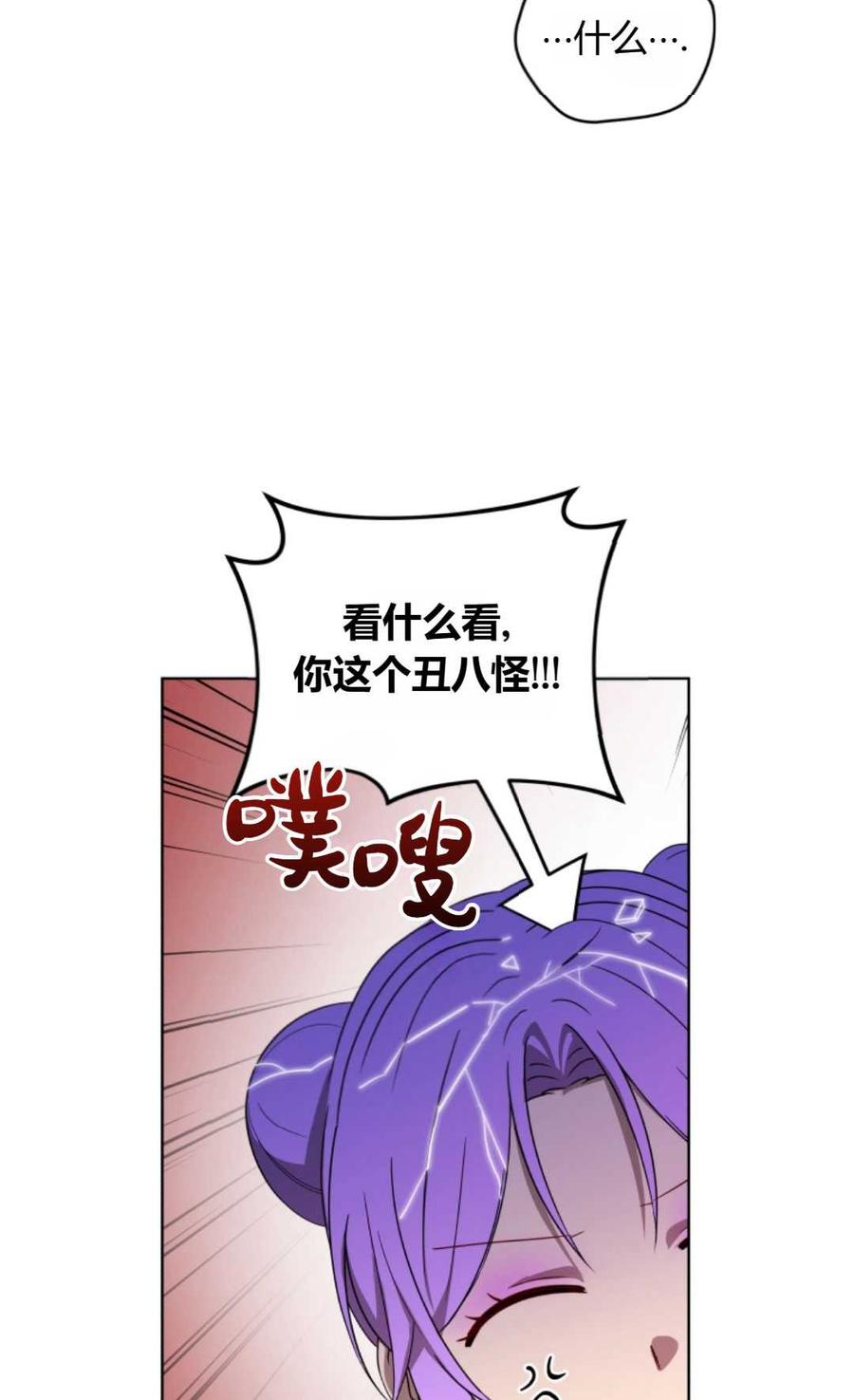 《丑八怪小姐的秘密化妆包》第08话 第5页