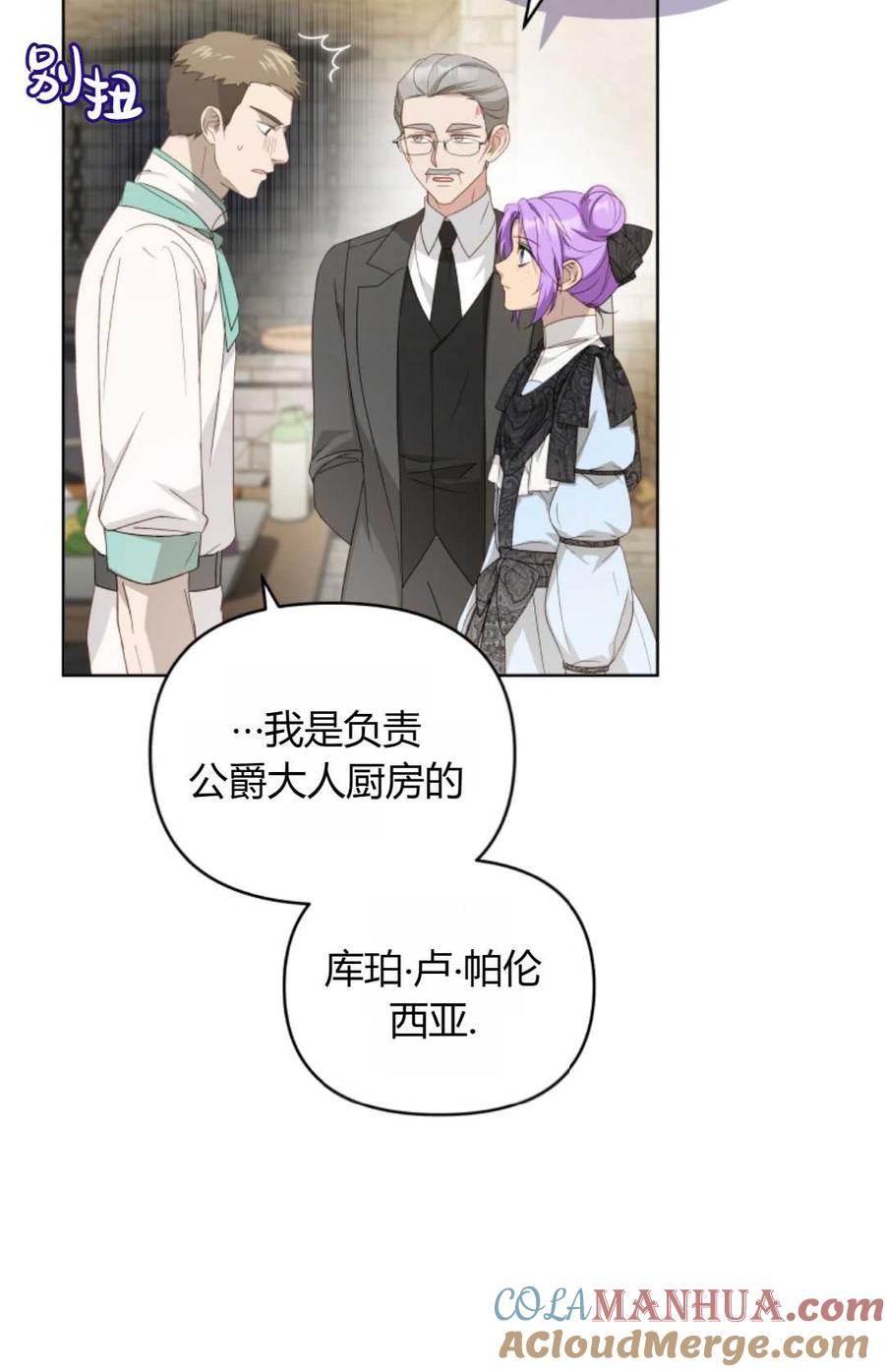 《丑八怪小姐的秘密化妆包》第08话 第31页