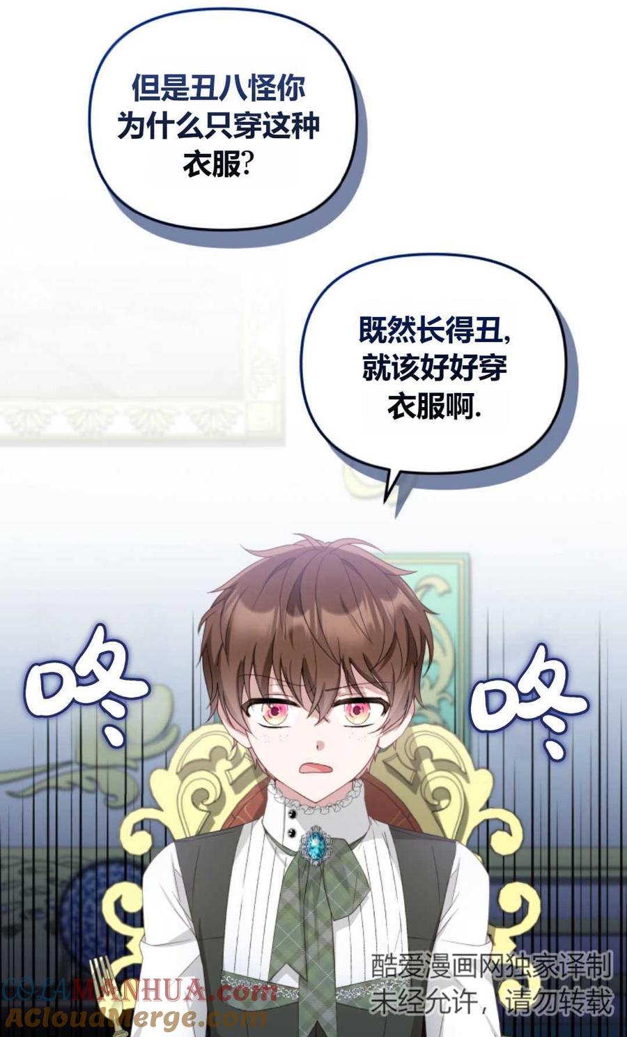 《丑八怪小姐的秘密化妆包》第08话 第46页