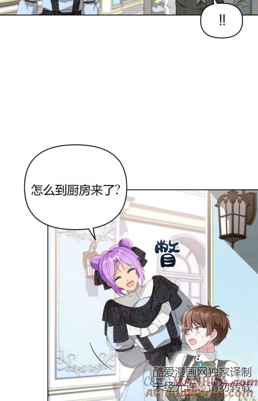 《丑八怪小姐的秘密化妆包》第08话 第37页