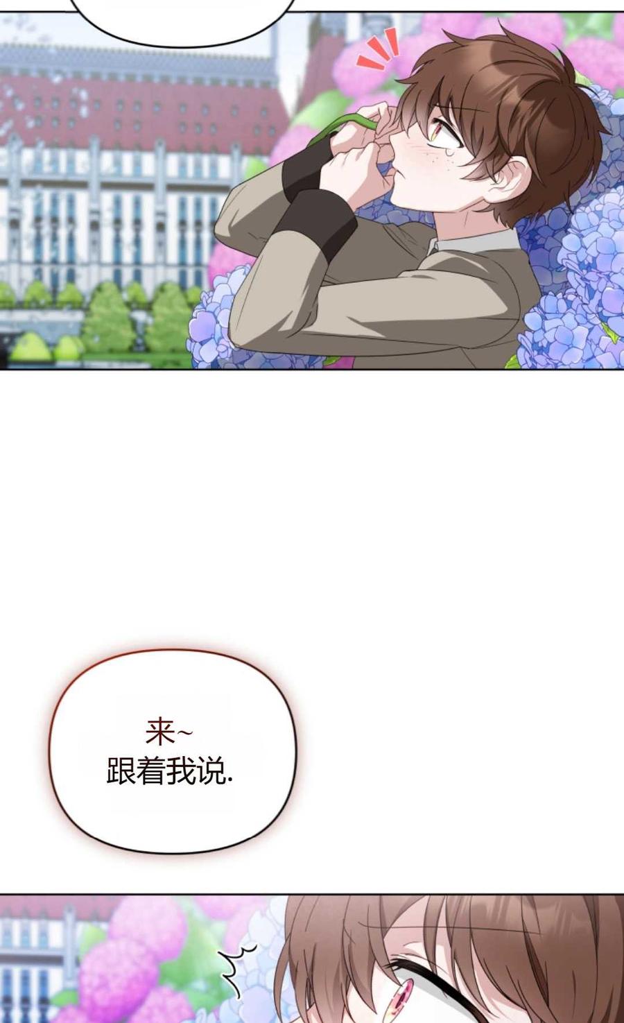 《丑八怪小姐的秘密化妆包》第08话 第8页