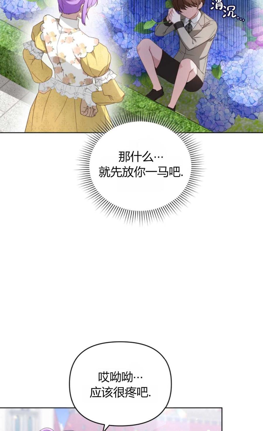 《丑八怪小姐的秘密化妆包》第08话 第12页