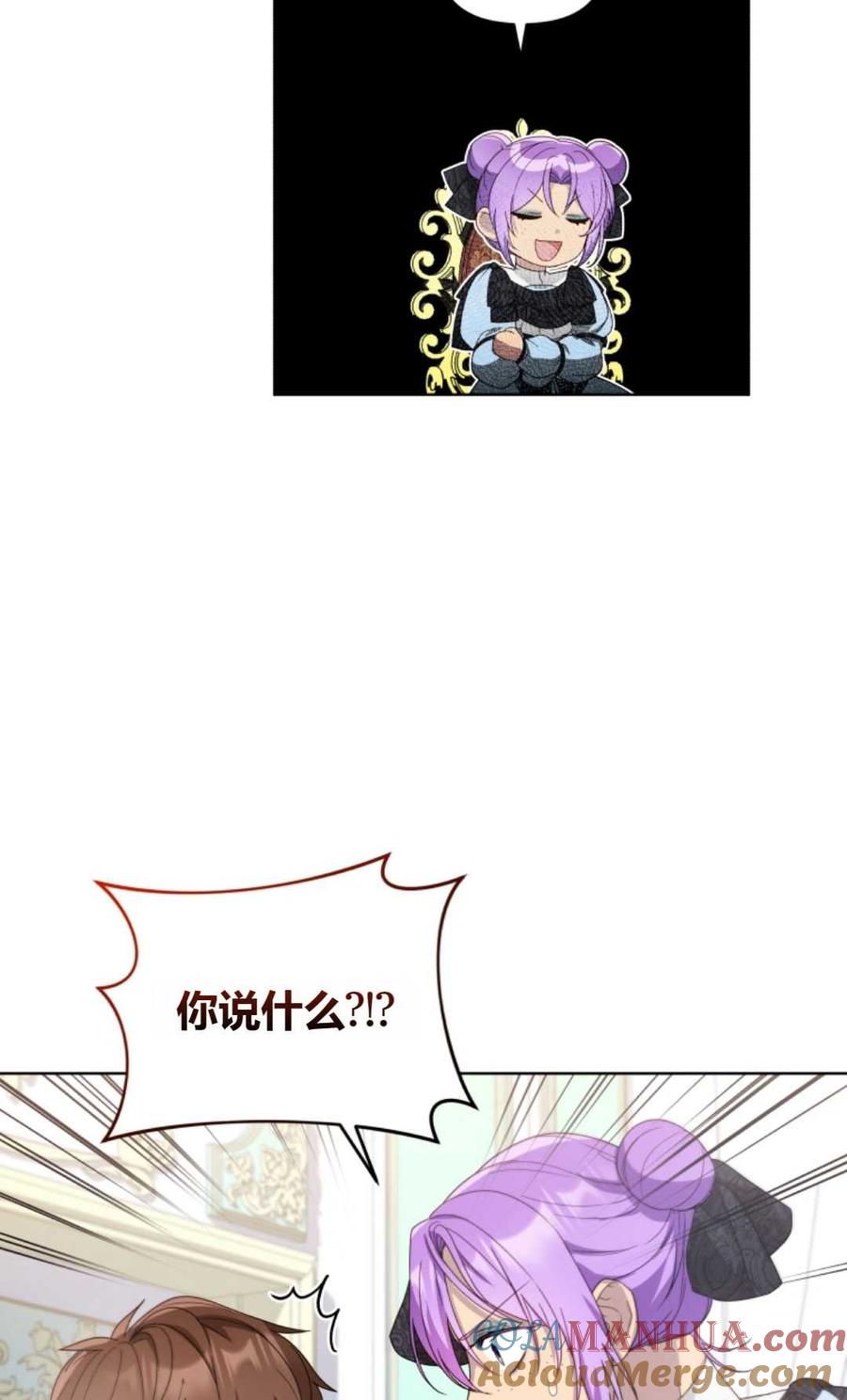 《丑八怪小姐的秘密化妆包》第08话 第55页