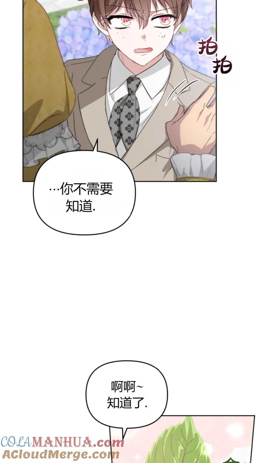 《丑八怪小姐的秘密化妆包》第08话 第16页