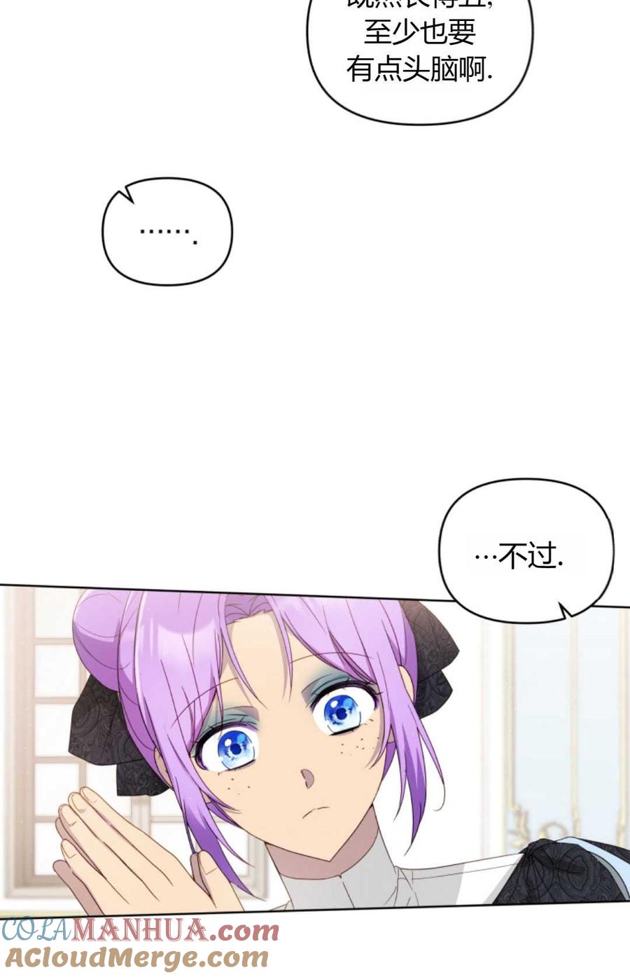 《丑八怪小姐的秘密化妆包》第08话 第43页