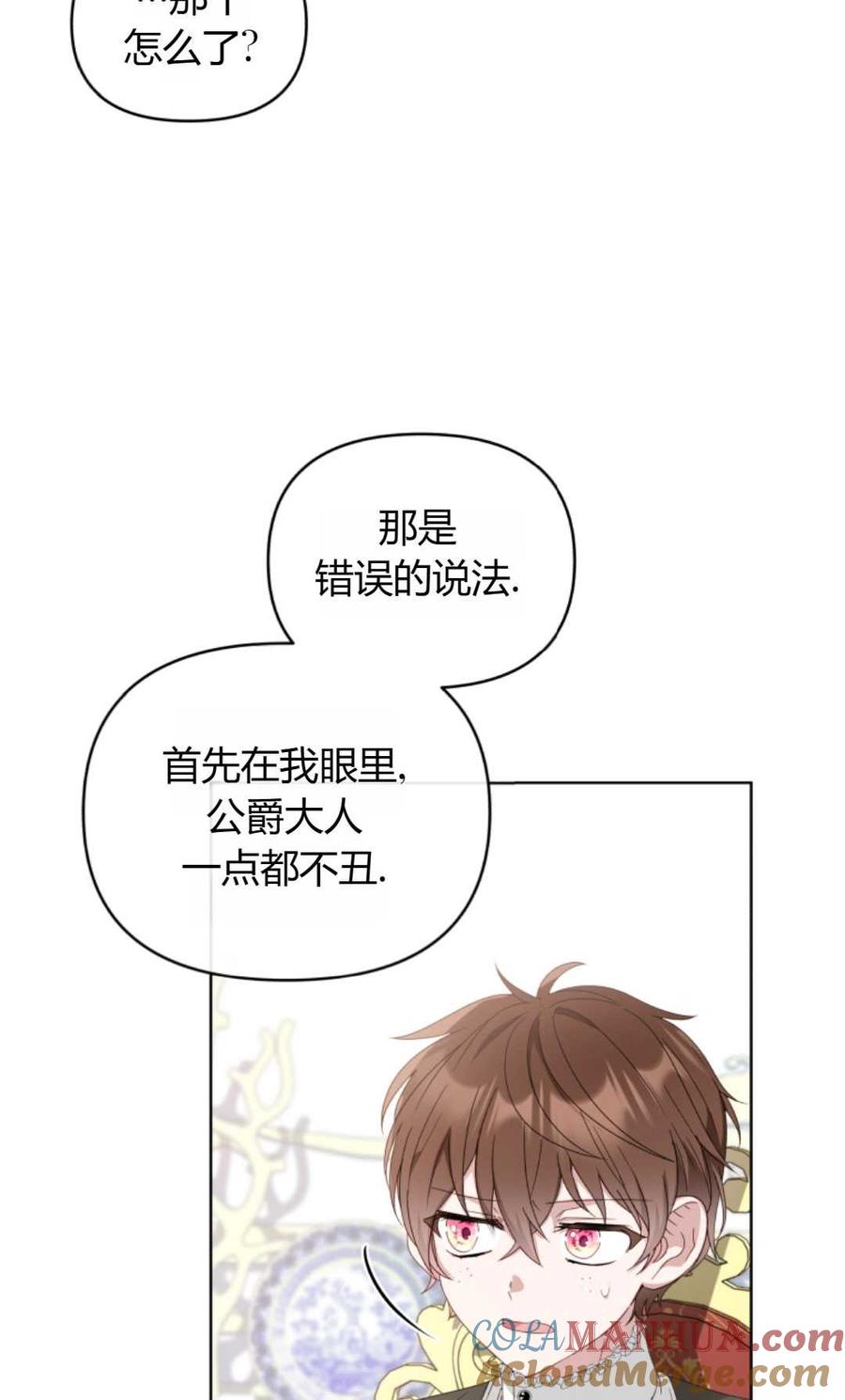 《丑八怪小姐的秘密化妆包》第08话 第52页