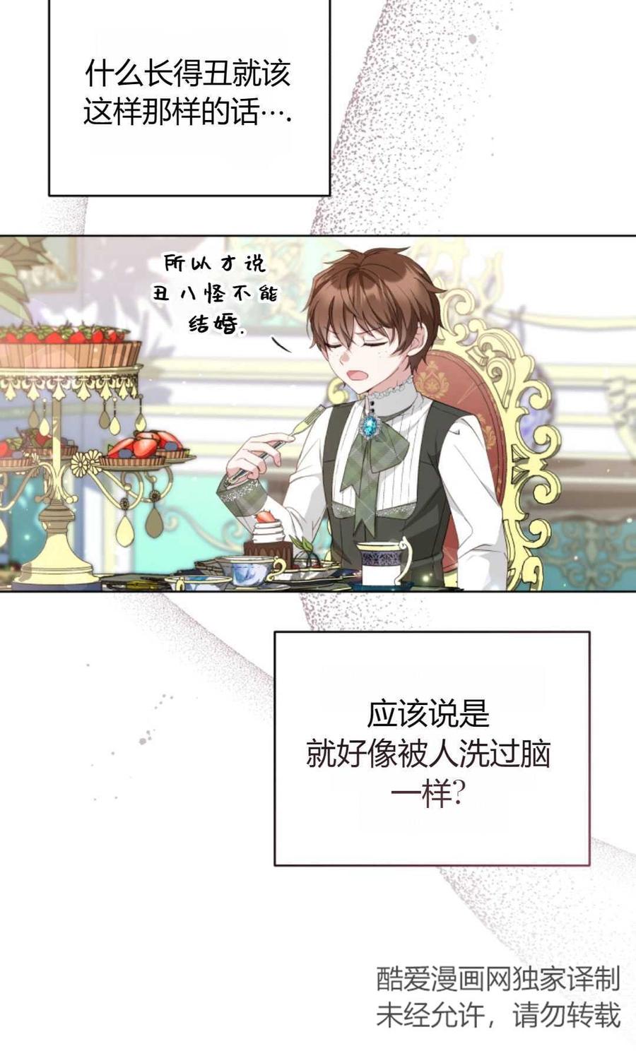 《丑八怪小姐的秘密化妆包》第08话 第50页