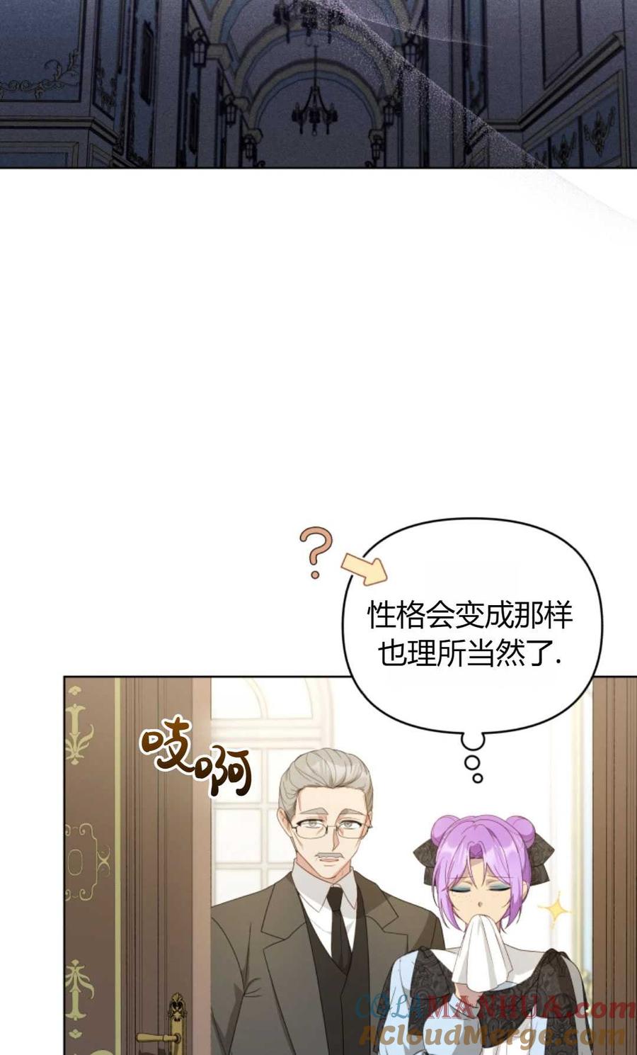 《丑八怪小姐的秘密化妆包》第08话 第28页