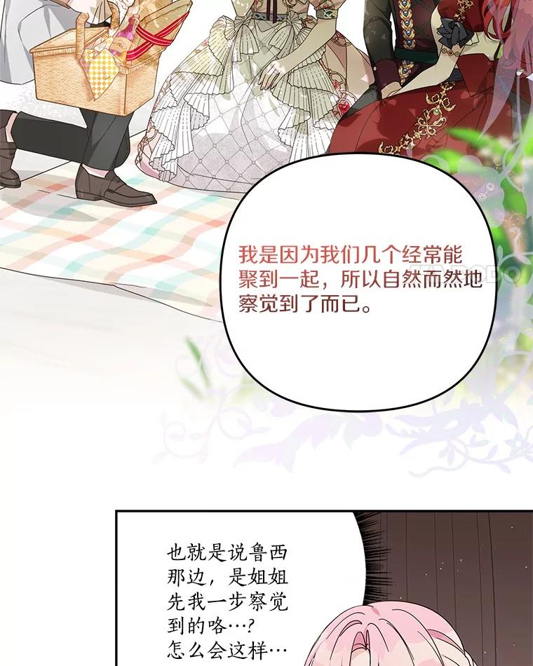 《反派家族的掌权小女儿》98.皇族象征（本季完） 第22页