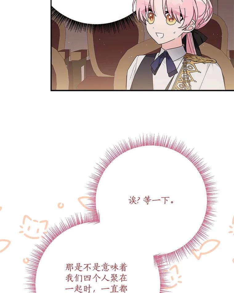《反派家族的掌权小女儿》98.皇族象征（本季完） 第23页