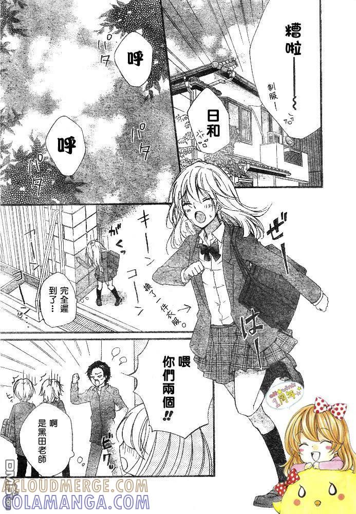 《雏之恋》第11话 第5页