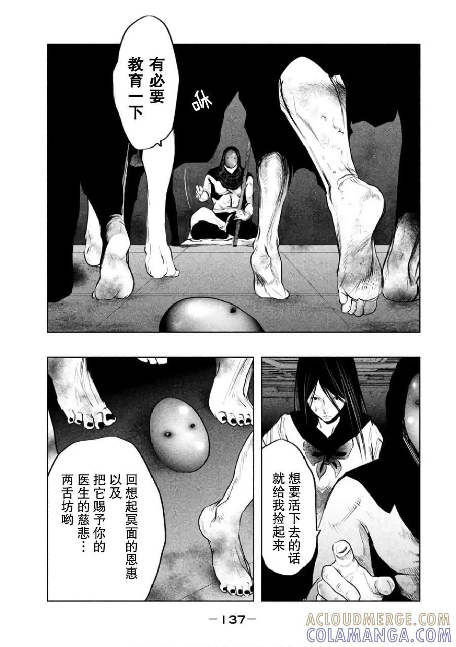 《当无火葬场的小镇里钟声鸣响时》第144话 有必要教育一下 第13页