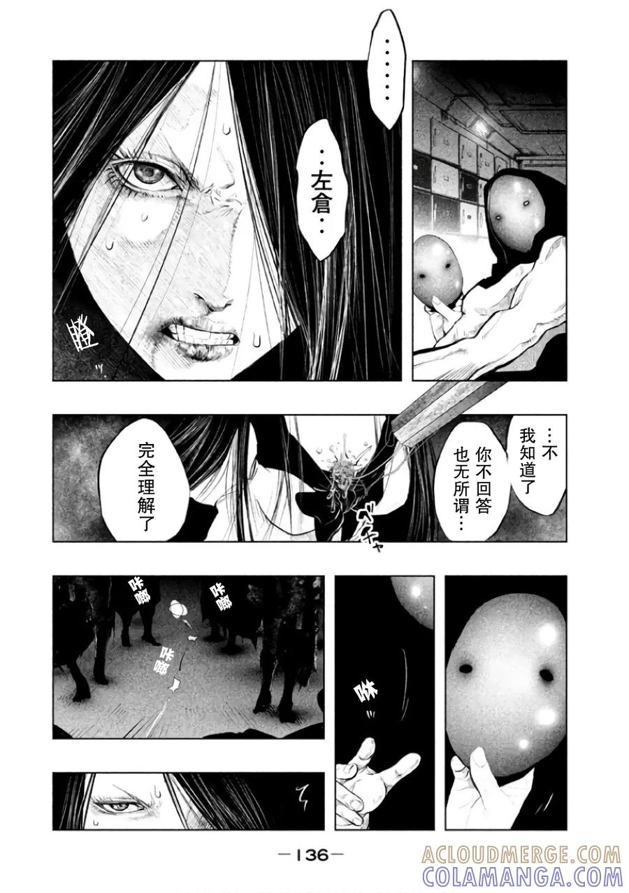 《当无火葬场的小镇里钟声鸣响时》第144话 有必要教育一下 第12页