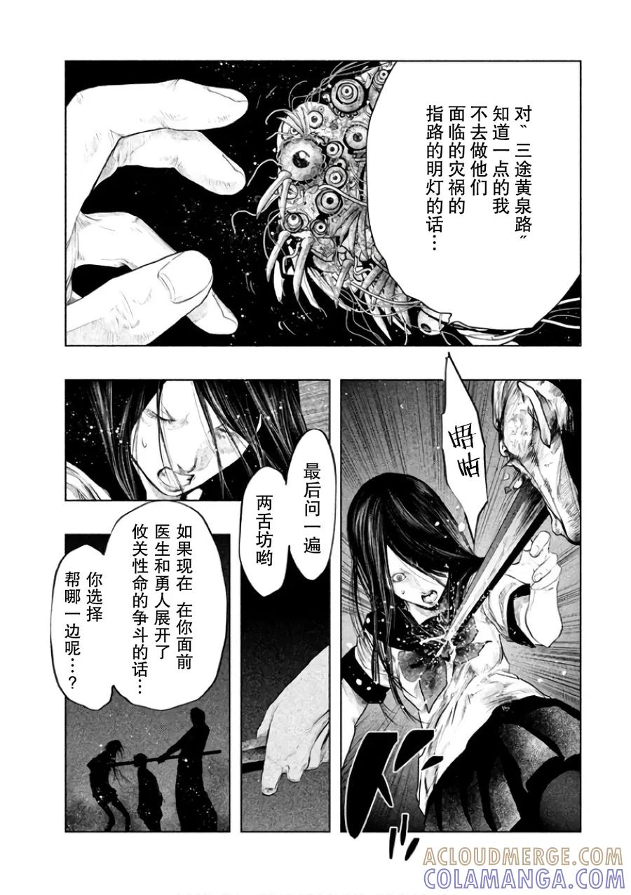 《当无火葬场的小镇里钟声鸣响时》第144话 有必要教育一下 第11页