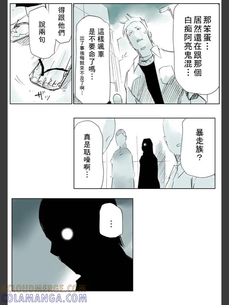 东京食尸鬼 喰种Jack篇01 第34页