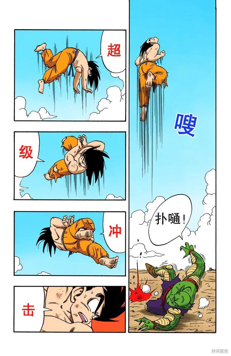 七龙珠 全彩版 16卷 第132页