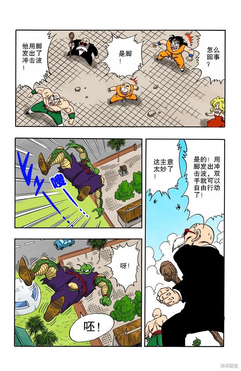 七龙珠 全彩版 16卷 第88页