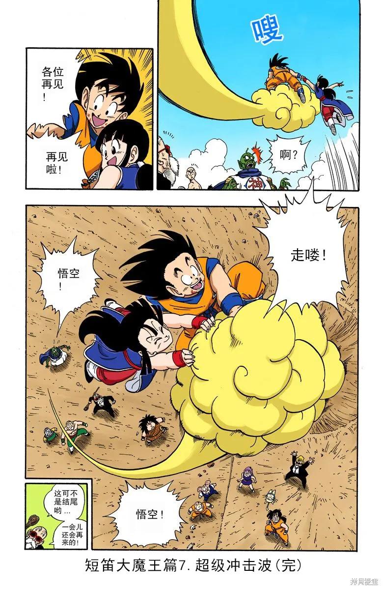 七龙珠 全彩版 16卷 第184页