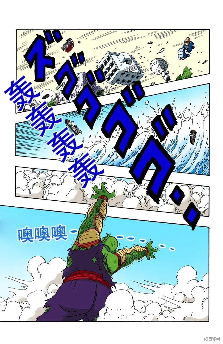 七龙珠 全彩版 16卷 第120页