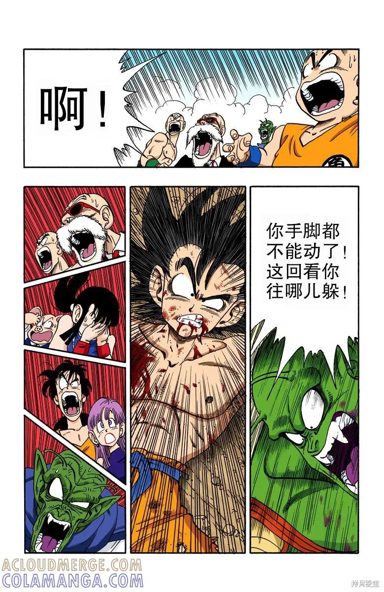 七龙珠 全彩版 16卷 第157页