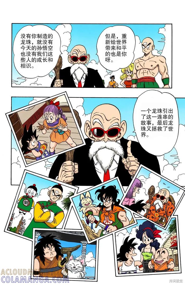 七龙珠 全彩版 16卷 第177页