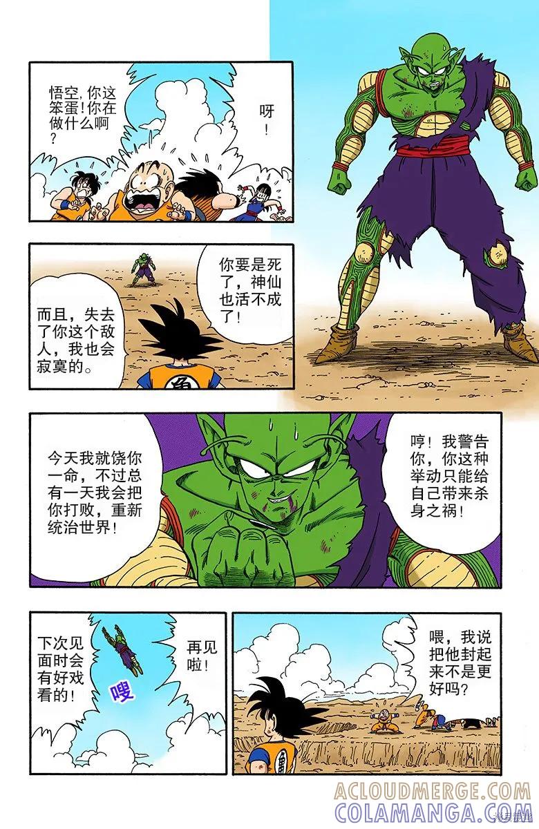 七龙珠 全彩版 16卷 第181页