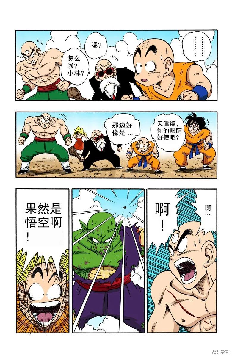 七龙珠 全彩版 16卷 第163页
