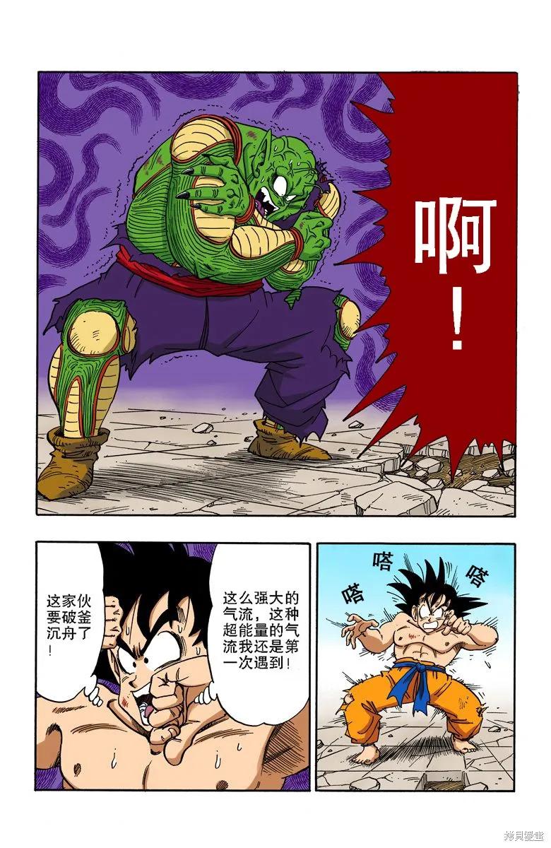 七龙珠 全彩版 16卷 第111页