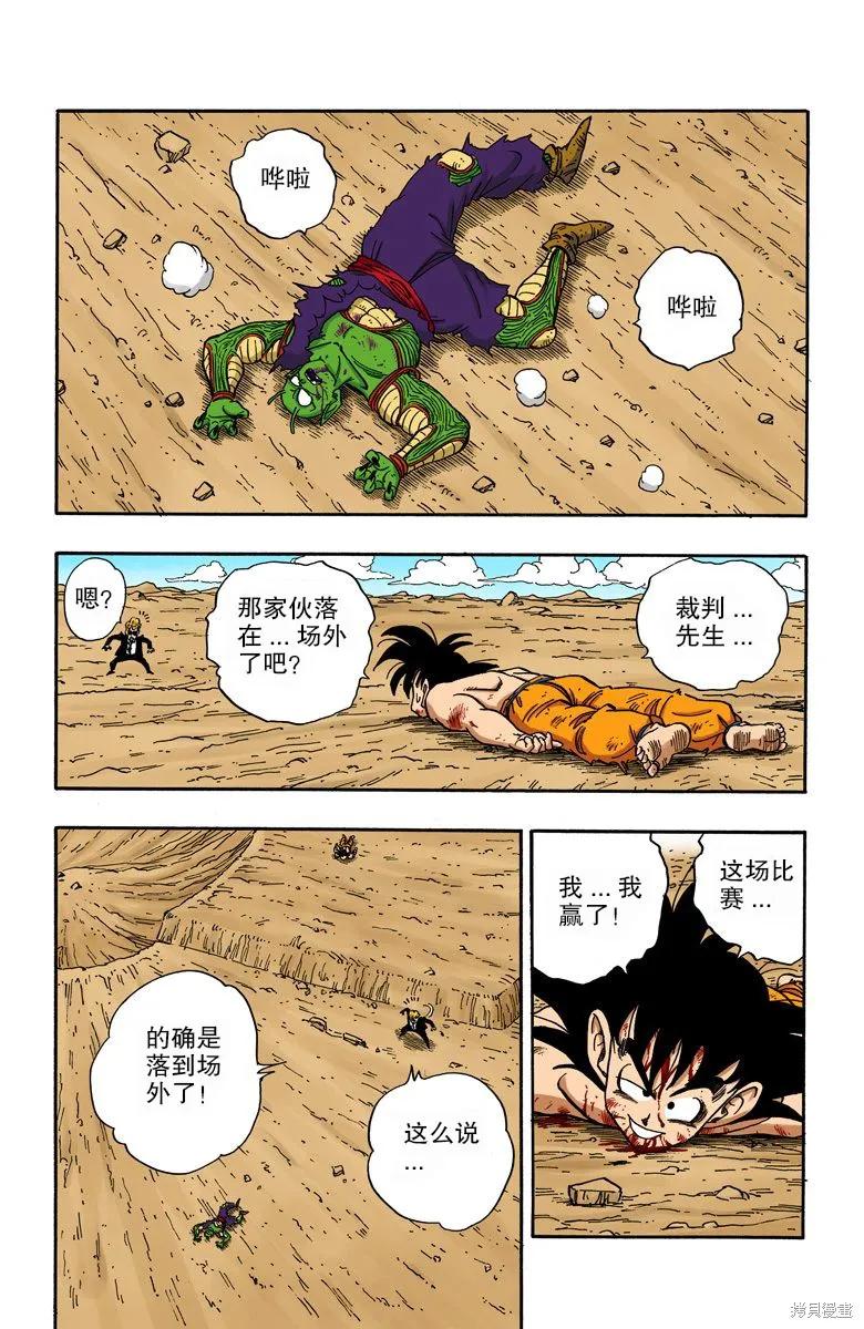 七龙珠 全彩版 16卷 第168页