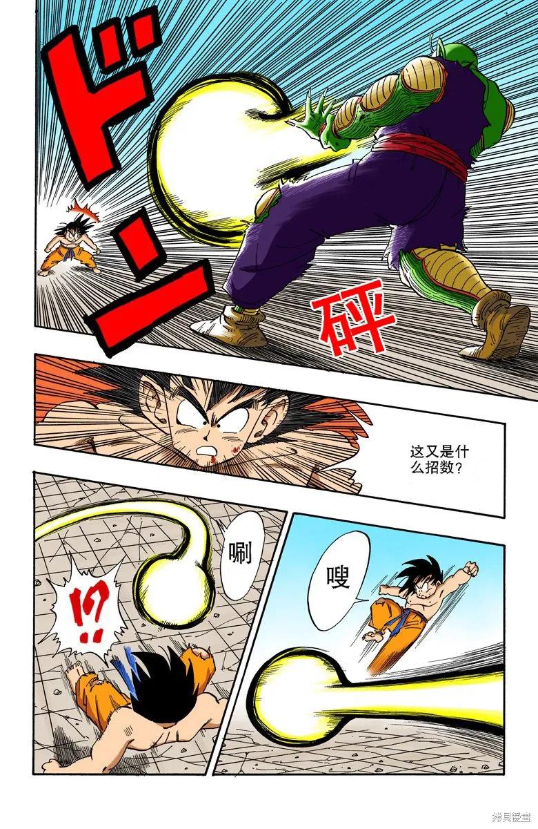七龙珠 全彩版 16卷 第102页