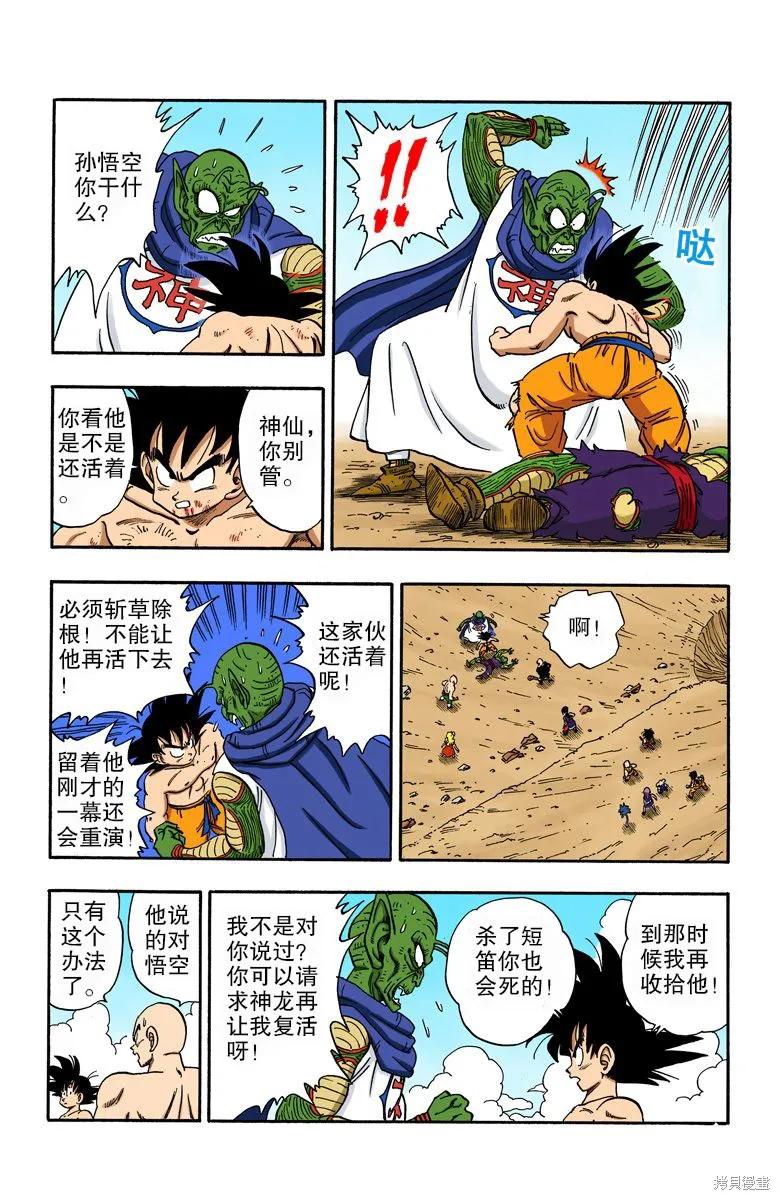 七龙珠 全彩版 16卷 第175页