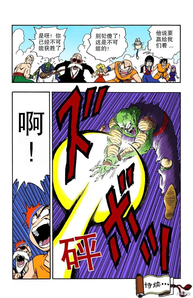 七龙珠 全彩版 16卷 第154页