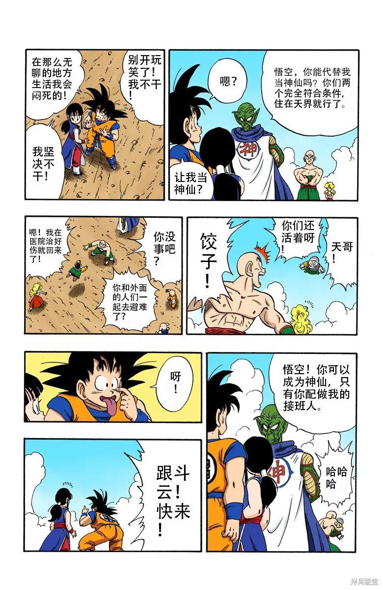七龙珠 全彩版 16卷 第183页