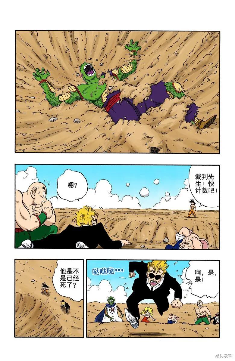 七龙珠 全彩版 16卷 第136页